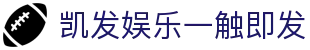 凯发娱乐一触即发 - (中国)固原凯发娱乐一触即发发展股份有限公司欢迎您